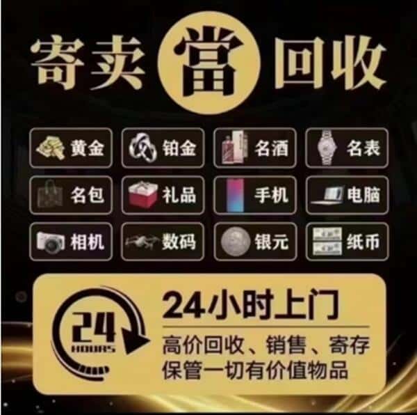 泉州奢侈品回收店