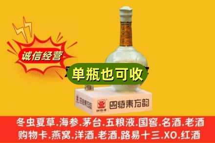 泉州诚信回收四特酒